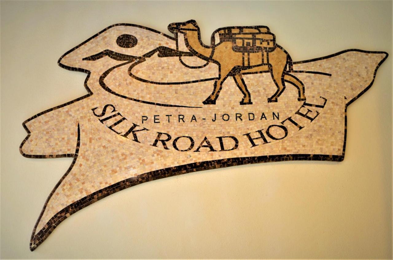 Silk Road Hotel ワディ・ムーサ エクステリア 写真